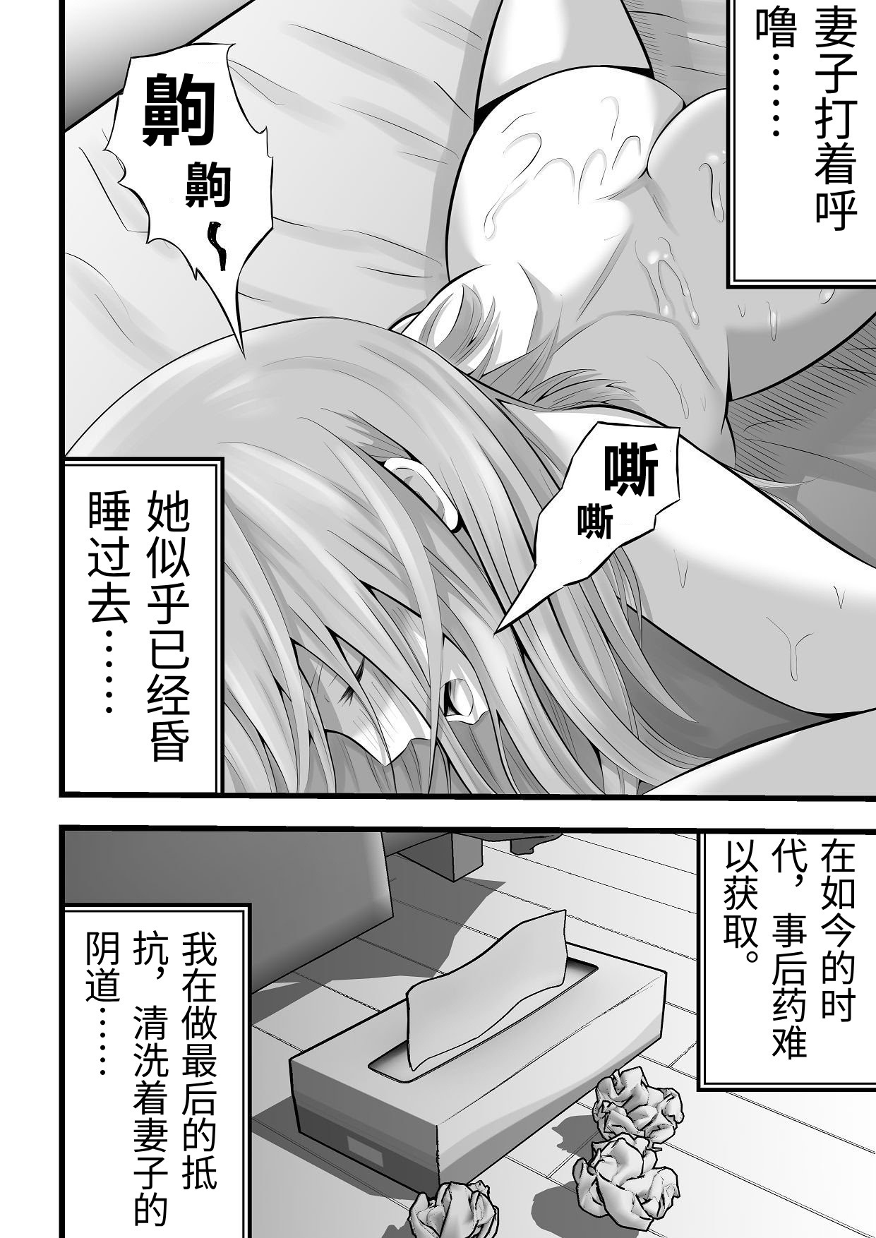 [Tiga.] Imin Seisaku Nippon no Hitozuma wa Imin no Omocha desu [Chinese] - Page 43
