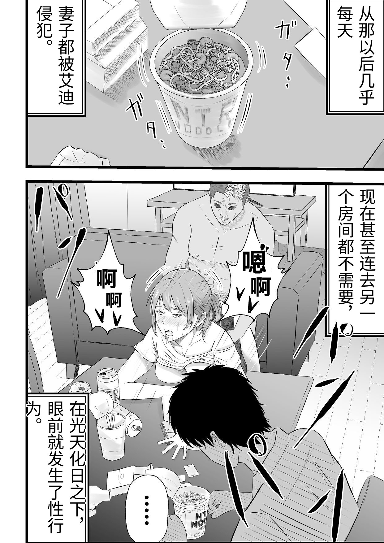 [Tiga.] Imin Seisaku Nippon no Hitozuma wa Imin no Omocha desu [Chinese] - Page 45
