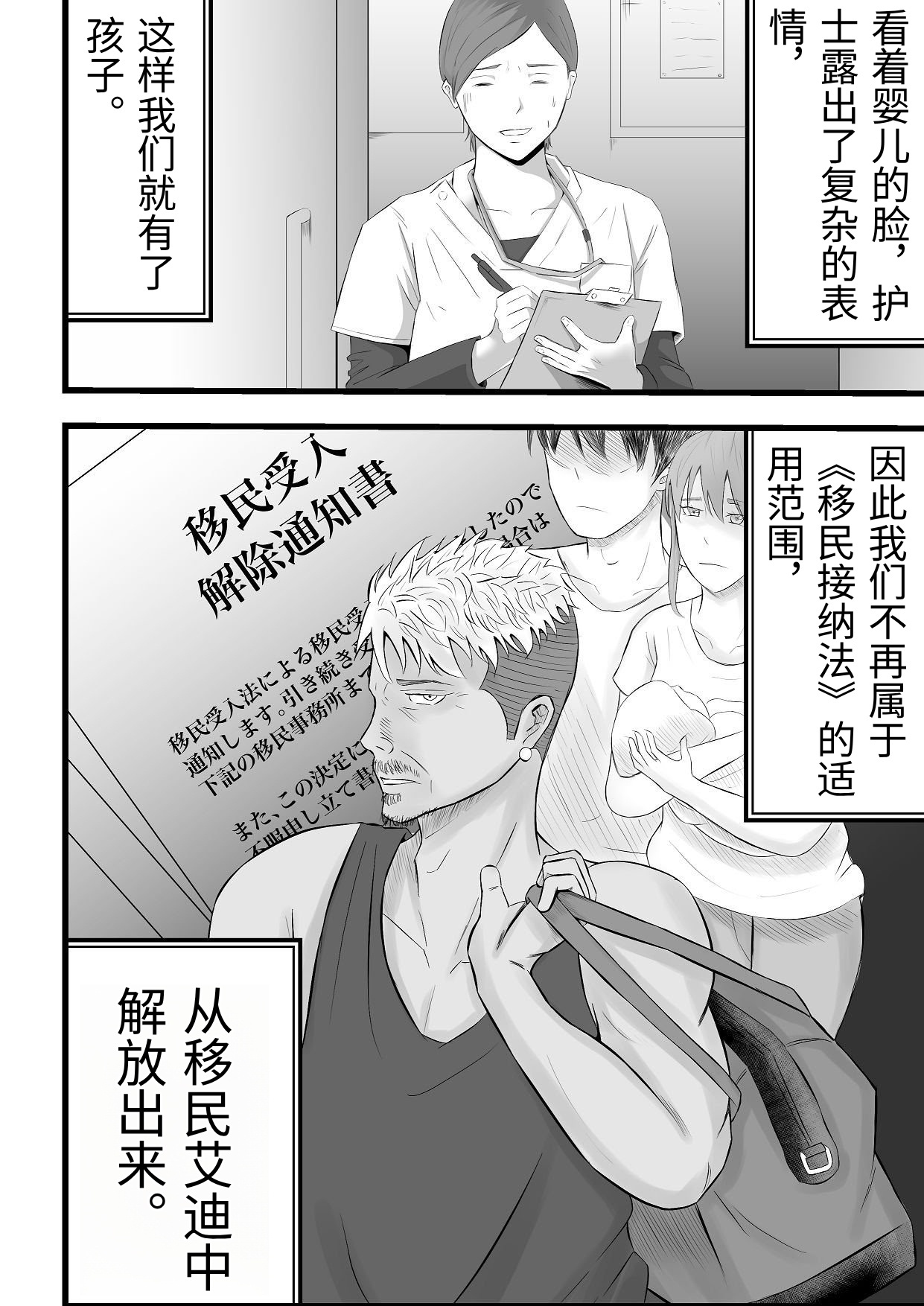 [Tiga.] Imin Seisaku Nippon no Hitozuma wa Imin no Omocha desu [Chinese] - Page 47