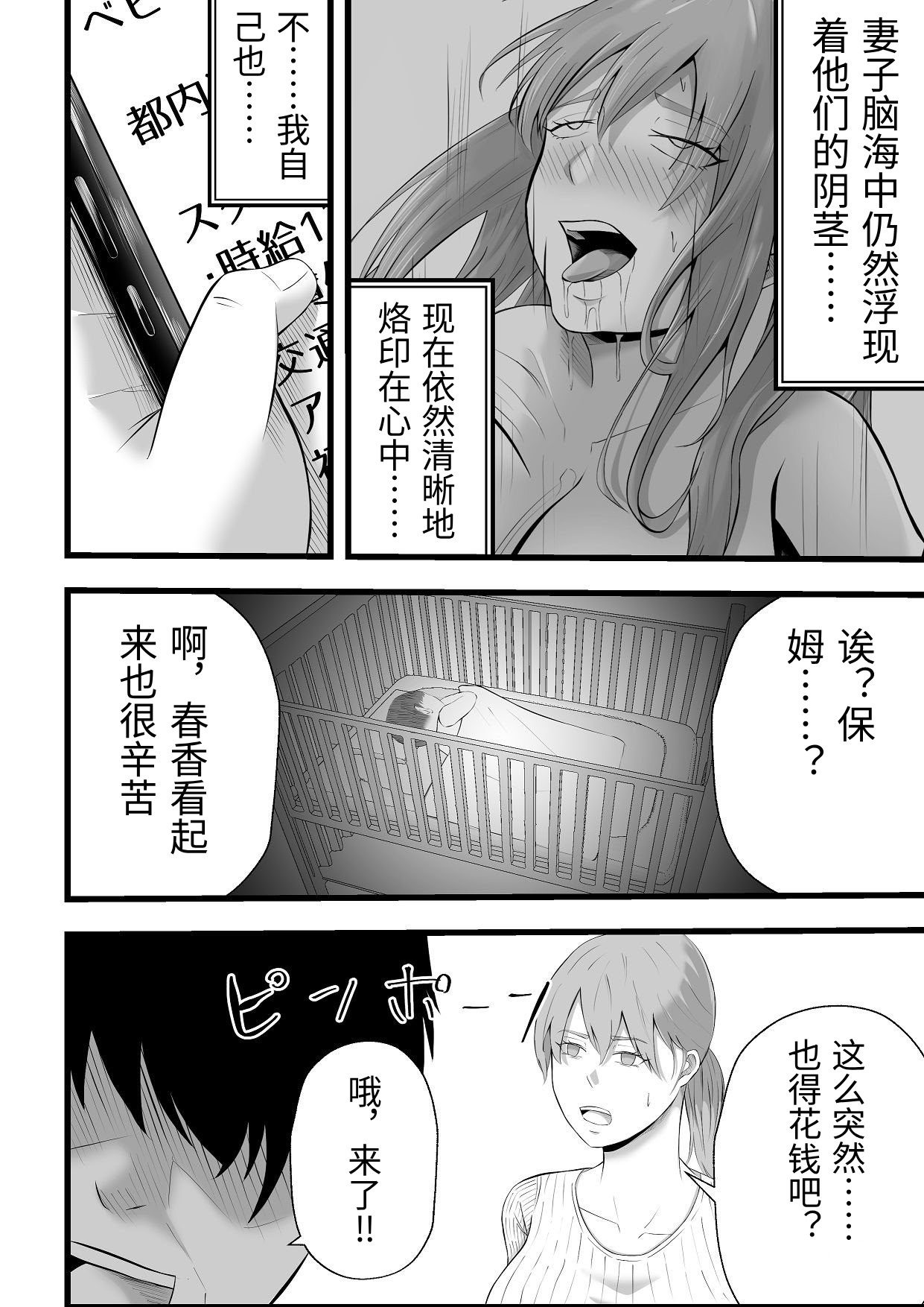 [Tiga.] Imin Seisaku Nippon no Hitozuma wa Imin no Omocha desu [Chinese] - Page 49