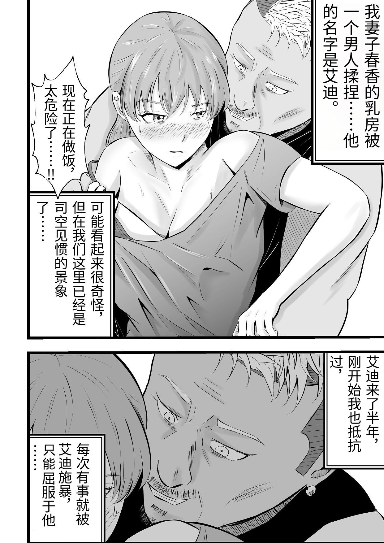 [Tiga.] Imin Seisaku Nippon no Hitozuma wa Imin no Omocha desu [Chinese] - Page 5