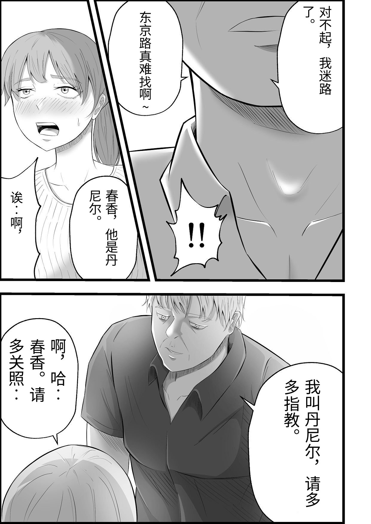 [Tiga.] Imin Seisaku Nippon no Hitozuma wa Imin no Omocha desu [Chinese] - Page 50