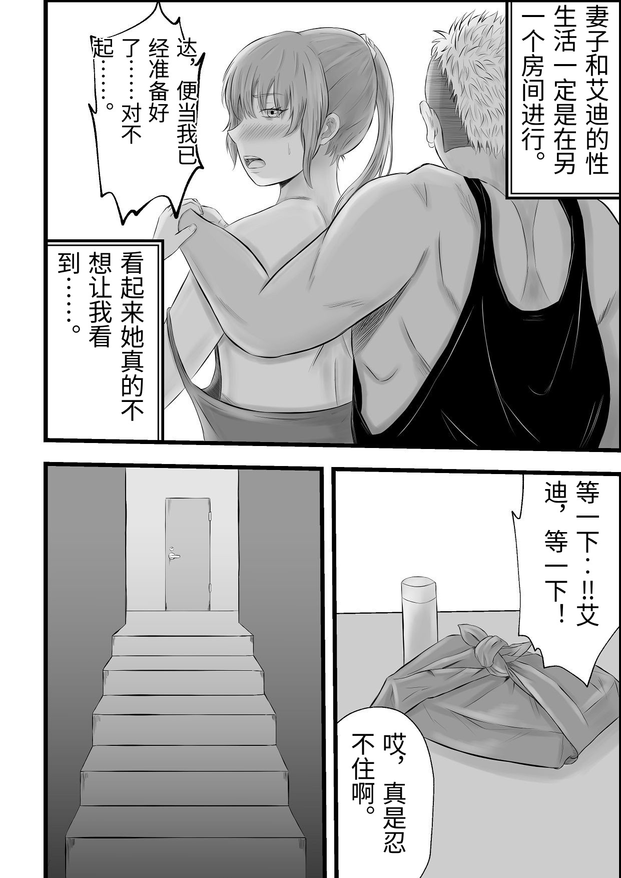 [Tiga.] Imin Seisaku Nippon no Hitozuma wa Imin no Omocha desu [Chinese] - Page 7