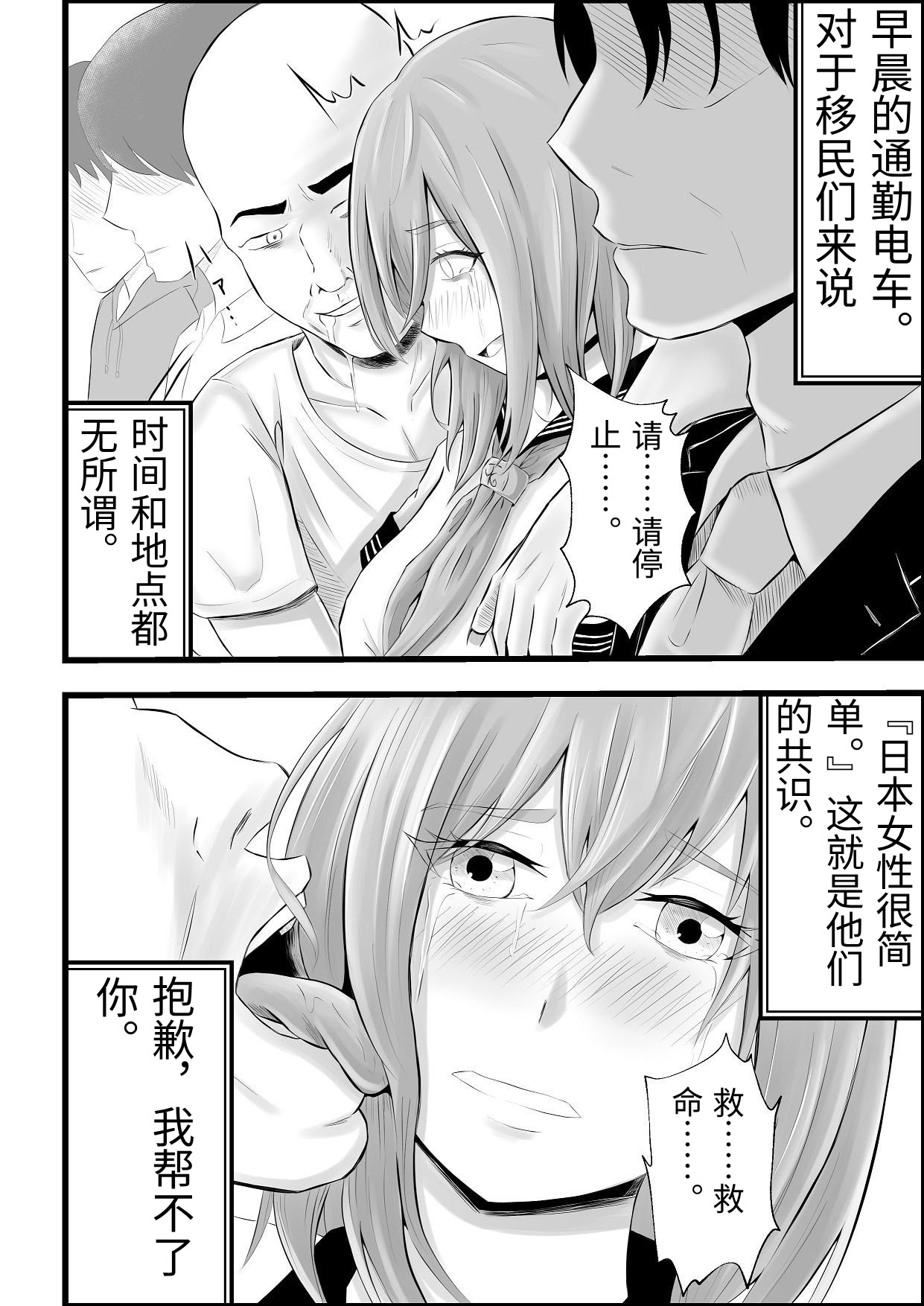 [Tiga.] Imin Seisaku Nippon no Hitozuma wa Imin no Omocha desu [Chinese] - Page 9