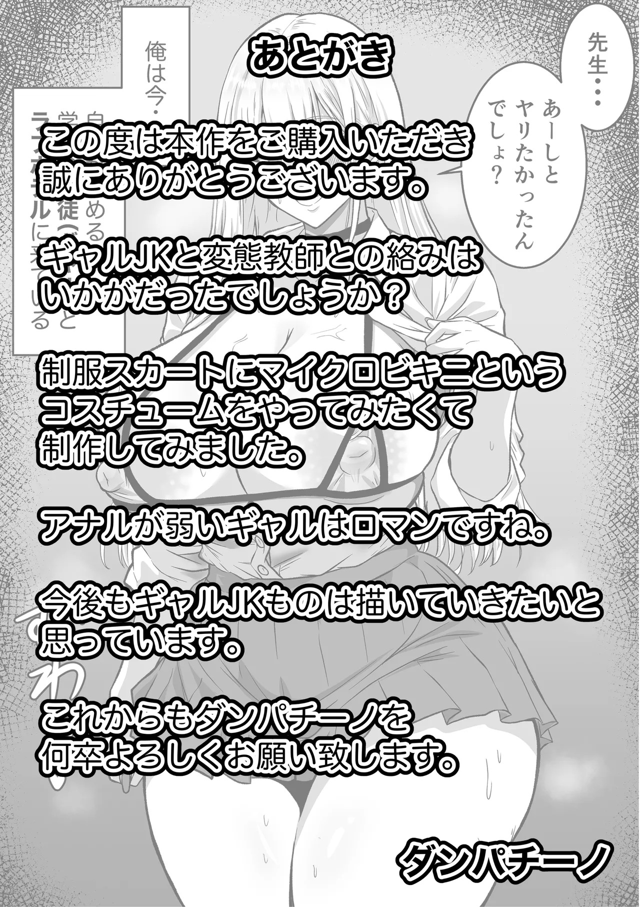 [Danpacino] Oshiego Gal JK to Gachi Sex ~Aotte kurukedo Anal ga Yowai Gal Ikuno Riona~ [Chinese] - Page 19