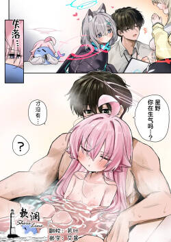 [Yamime] 和吃醋的荷鲁斯在家里卿卿我我♥ (Blue Archive) [Chinese] [欶澜汉化组]