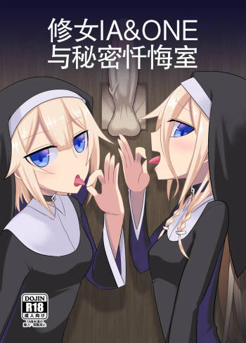 Sister IA & ONE to Himitsu no Zangeshitsu  | 修女 IA & ONE 与秘密忏悔室 cover