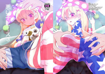 Waruiko Piece 3 | 坏孩子皮丝3 cover
