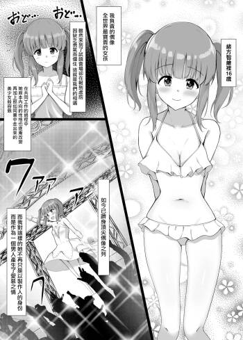 天使な智絵里がヤリチン専用のハメ穴になる漫画 cover