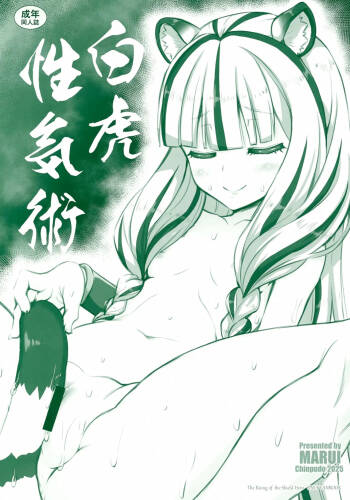 白虎性気術 cover