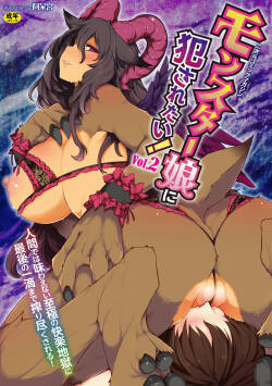 [Anthology] 2D Comic Magazine Monster Musume ni Okasaretai! Vol.2 [Digital]