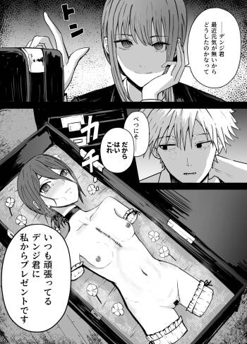 Chainsaw Man If cover