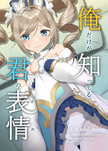 Ore dake ga Shitteru Kimi no Hyoujou cover