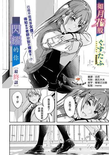 Kimi wa Kagayaku Tsukihana no you ni Ch.6 cover