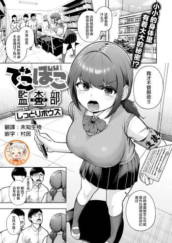Dekoboko Kansabu cover
