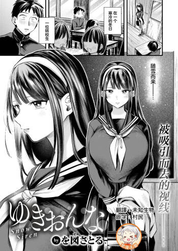 Yukionna cover