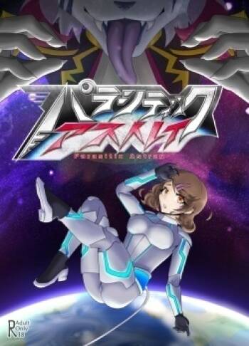 Parasitic Astray ch.1 cover
