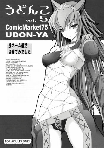 Udonko Vol. 5 cover