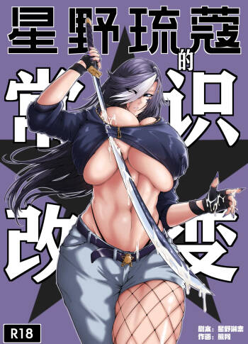 The Common Sense Rewrite of Hoshino Ruko cover