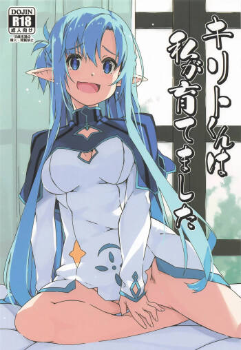 Kirito-kun to Watashi ga Sodatemashita cover