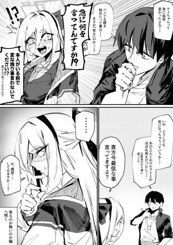 見せてくれるケイちゃん cover