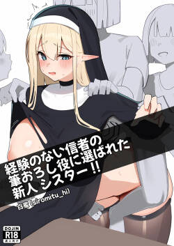 [siromitu_hi] Keiken no nai shinja no fudeoroshi-yaku ni eraba reta shinjin shisutā