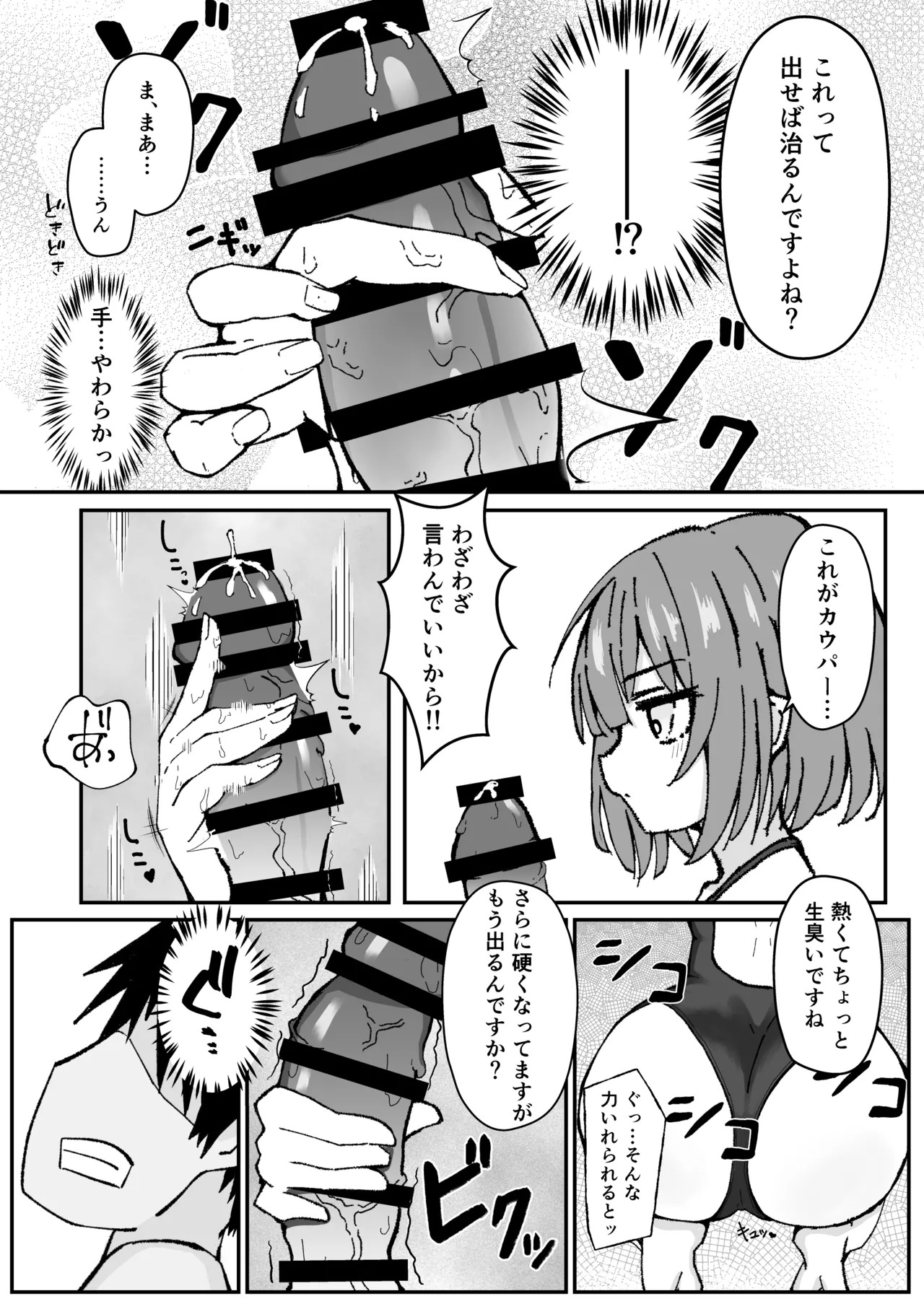 Jitome de Kyonyuu na Kouhai-chan ga Cool ni Zenbu Uketomete Kureru Hanashi page 5 full