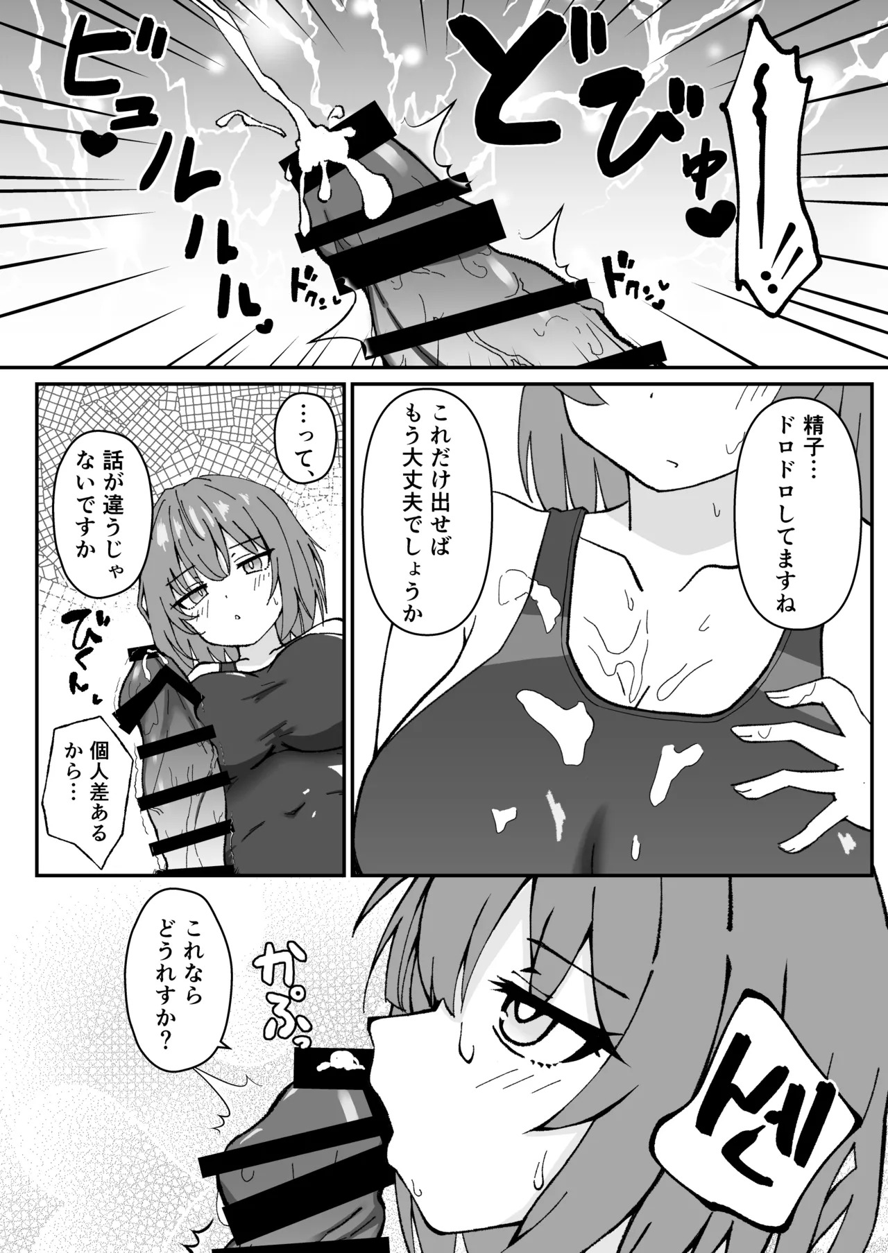 Jitome de Kyonyuu na Kouhai-chan ga Cool ni Zenbu Uketomete Kureru Hanashi page 6 full