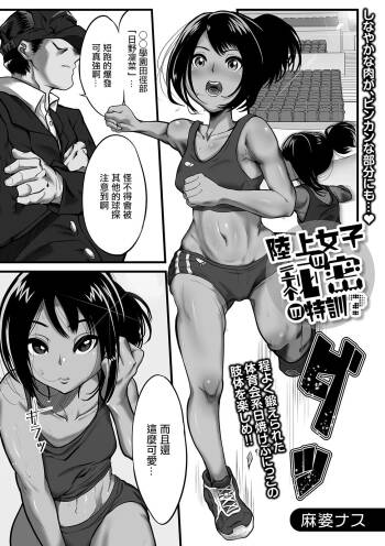 陸上女子の秘密の特訓？ cover