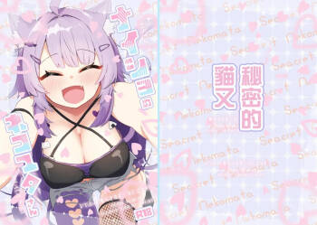 Naisho no Nekomata-san | 秘密的貓又 cover
