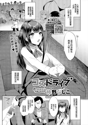 コスドライブ cover