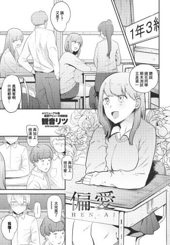 偏愛 cover