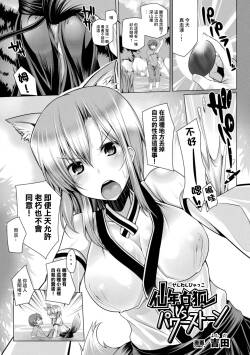 仙年白狐VSパワーストーン