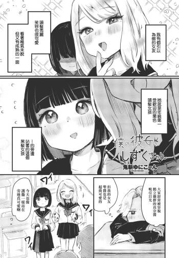 僕の彼女のしずくちゃん cover