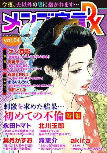 Mens Sengen DX Vol. 04 cover