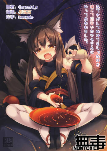 Mori de Kega Shite Tasukete Moratta kedo Tsuyokute Kawaii Kitsune-san ni Totte Kuwaremashita. cover