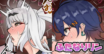ふたなりリン cover
