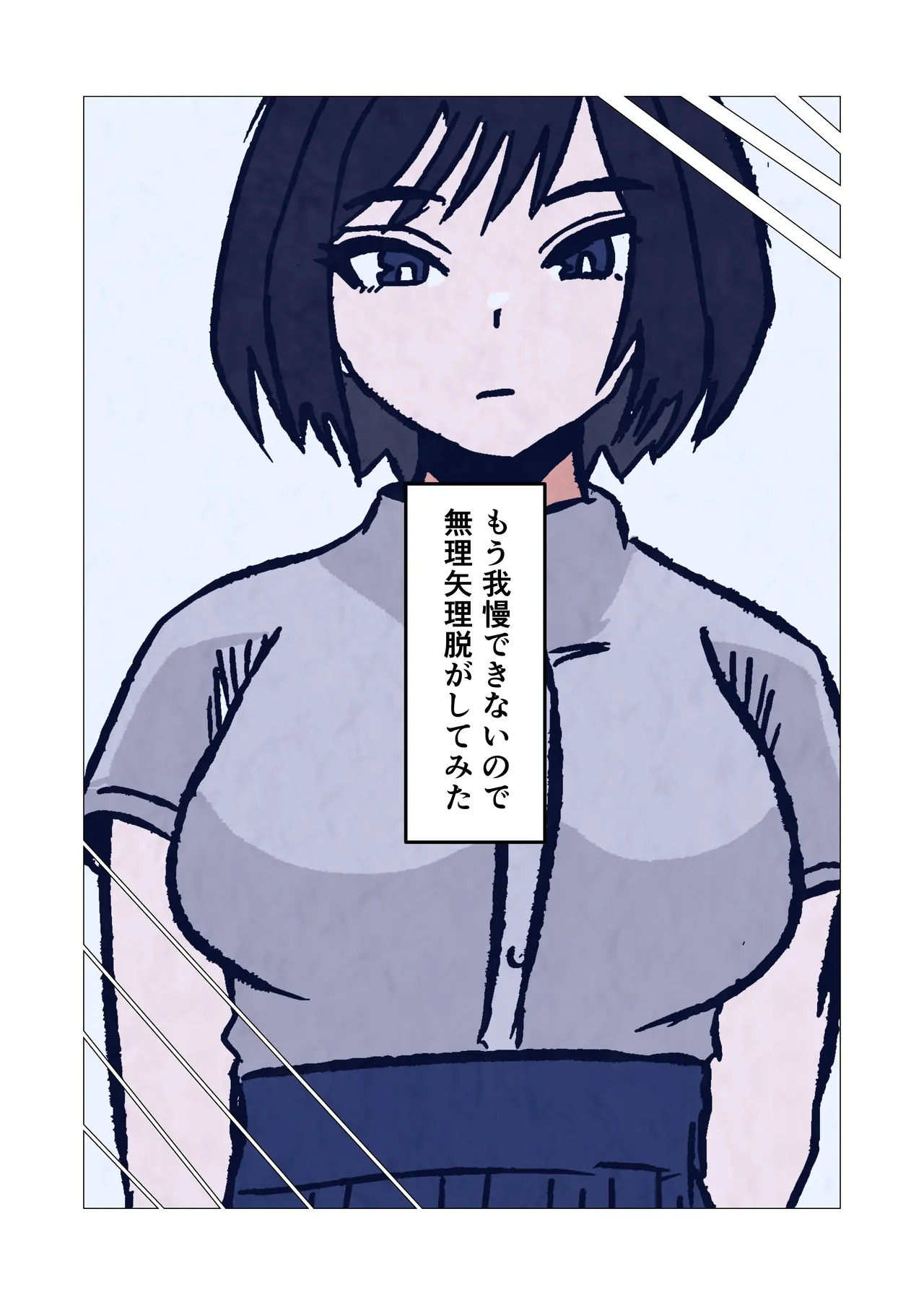 無口な陰キャ母さんを快楽堕ちさせてみた話 page 5 full