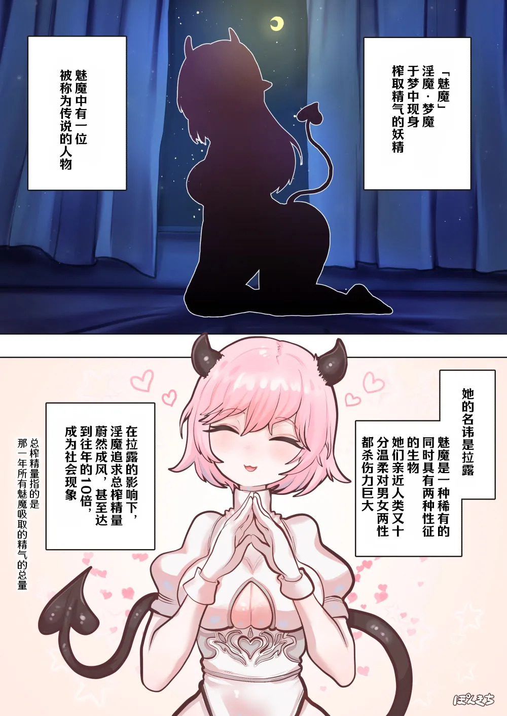 Succubus no Sensei "Tanpenshuu" vol. 01 page 2 full