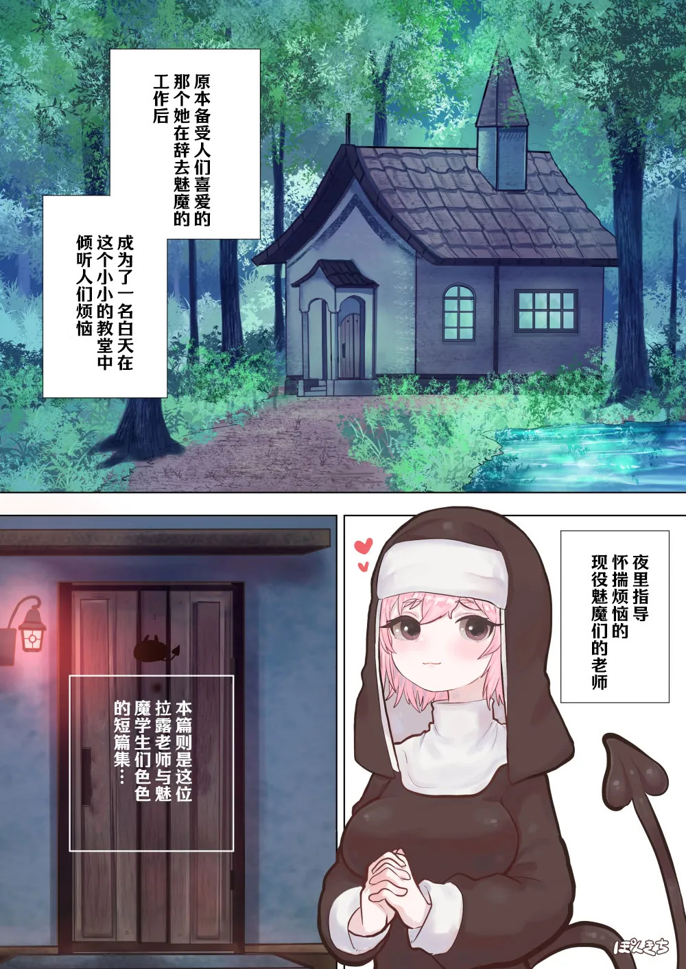 Succubus no Sensei "Tanpenshuu" vol. 01 page 3 full