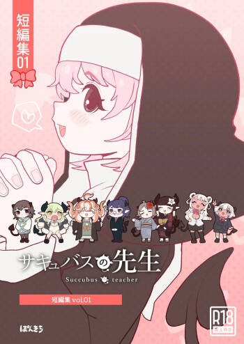 Succubus no Sensei "Tanpenshuu" vol. 01 cover