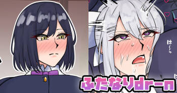 ふたなりdr-n cover