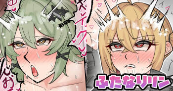 ふたなりリン cover
