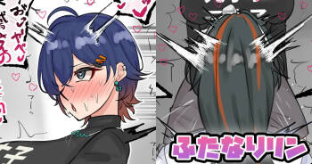 ふたなりリン cover