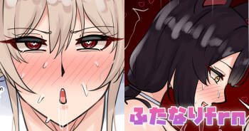ふたなりfrn cover