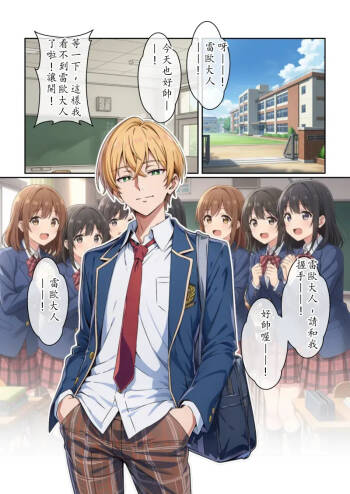 イケメン男子の三上君は僕のチンポでケツハメされたい！？  Chinese TR ai翻譯） cover