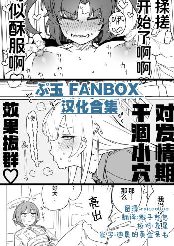 Fanbox汉化合集 cover