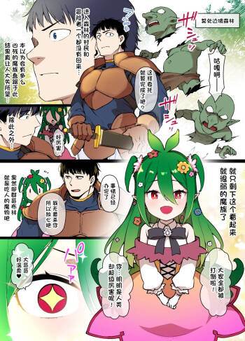 Dryad no Ongaeshi cover