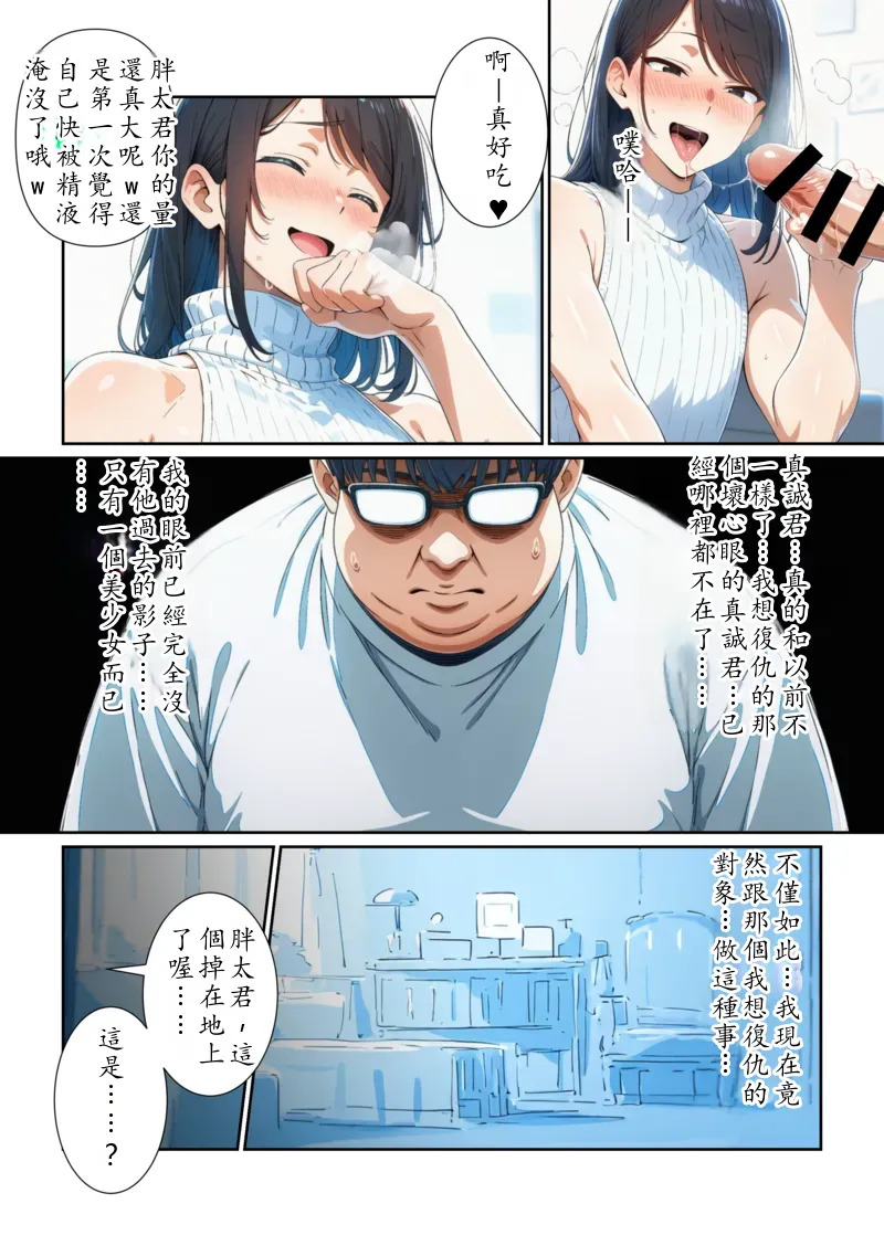 [だびでぞーだぞー♂] かつて僕を虐めていた同級生が、クッソエロい女装娘になっていた件 [AI Generated] Chinese TR（ai翻譯） - Page 25