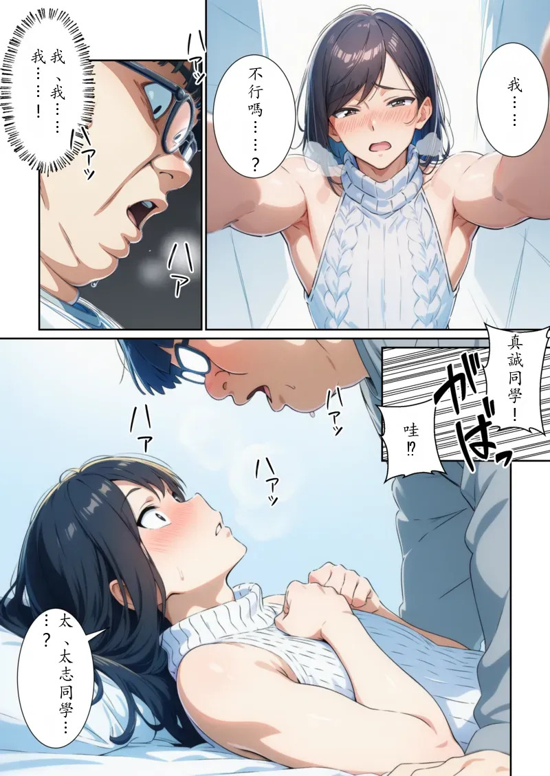 [だびでぞーだぞー♂] かつて僕を虐めていた同級生が、クッソエロい女装娘になっていた件 [AI Generated] Chinese TR（ai翻譯） - Page 28